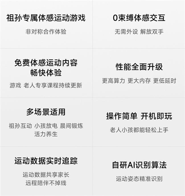 星空体育网站：运动宇宙爷孙版京东预售引关注AI体感运动破局代际陪伴困局(图3)