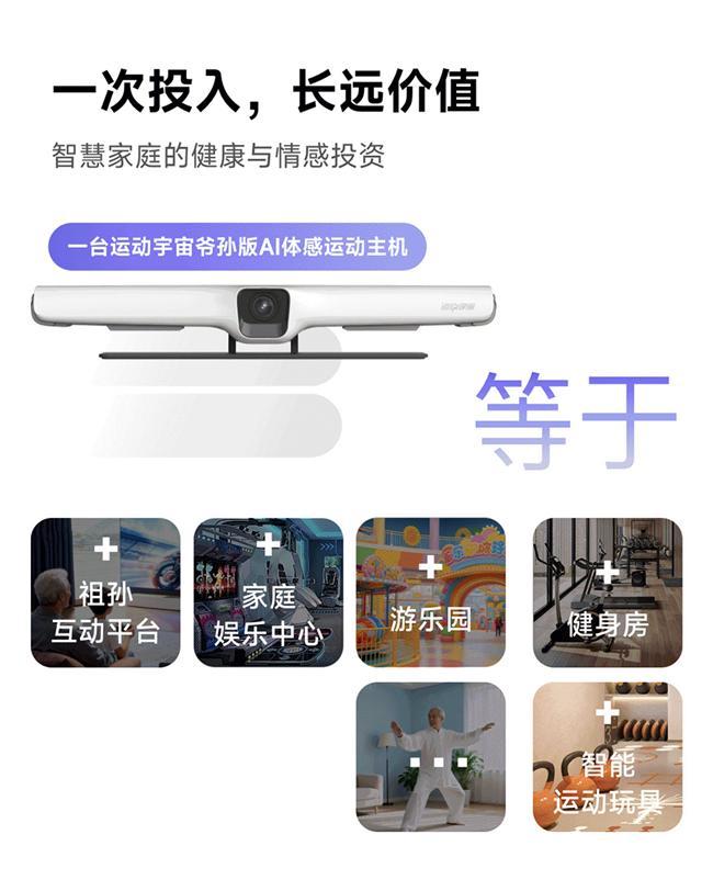 星空体育网站：运动宇宙爷孙版京东预售引关注AI体感运动破局代际陪伴困局(图2)