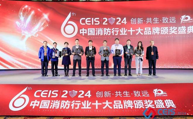消防火灾报警十大品牌榜单揭晓丨2024消防行业十大品牌评选盛会(图2)