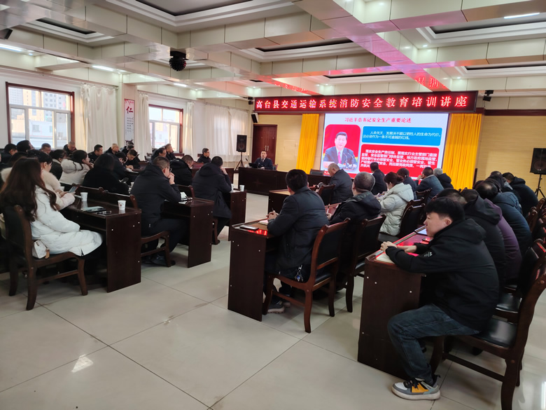 星空体育网站：高台县交通运输局：组织开展交通运输系统消防安全专题培训(图1)