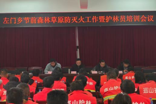 星空体育：强培训严部署练实战—左门乡召开2026年新任护林员培训暨春节前森林草原防灭火工作会议(图1)