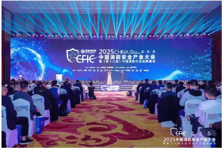 “数智·焕新·聚势”丨CFIC2025中国消防安全产业大会盛大召开(图1)