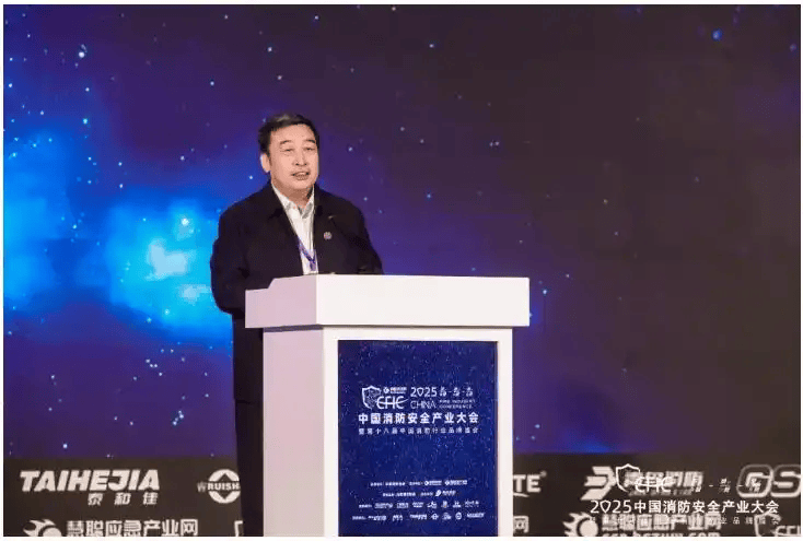“数智·焕新·聚势”丨CFIC2025中国消防安全产业大会盛大召开(图4)