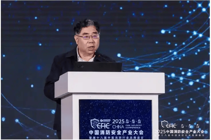 “数智·焕新·聚势”丨CFIC2025中国消防安全产业大会盛大召开(图5)
