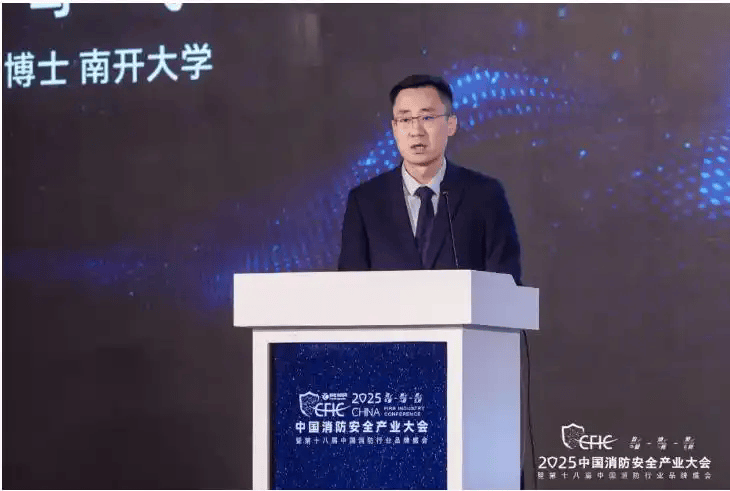“数智·焕新·聚势”丨CFIC2025中国消防安全产业大会盛大召开(图7)