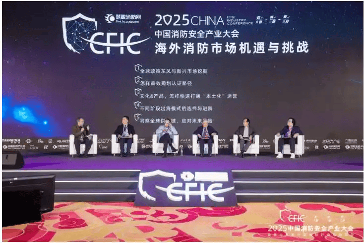 “数智·焕新·聚势”丨CFIC2025中国消防安全产业大会盛大召开(图9)