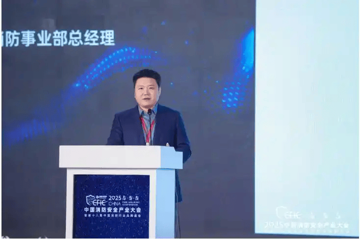 “数智·焕新·聚势”丨CFIC2025中国消防安全产业大会盛大召开(图10)
