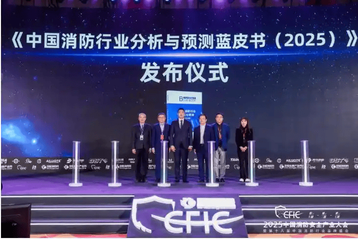 “数智·焕新·聚势”丨CFIC2025中国消防安全产业大会盛大召开(图15)