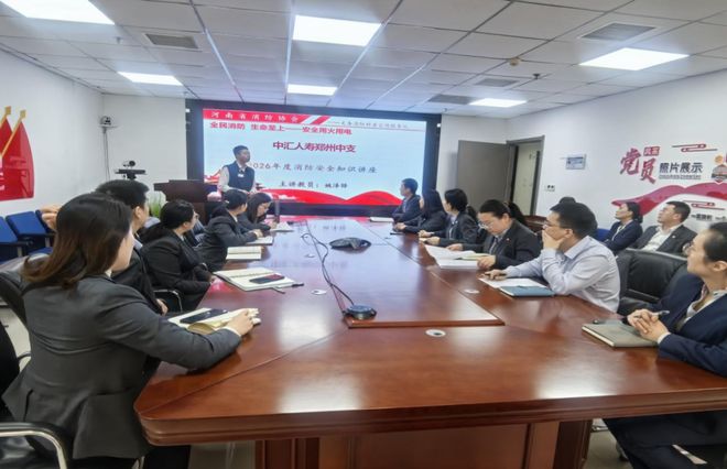 星空体育网站：安全生产中汇人寿郑州中支开展消防安全培训筑牢职场防线(图1)