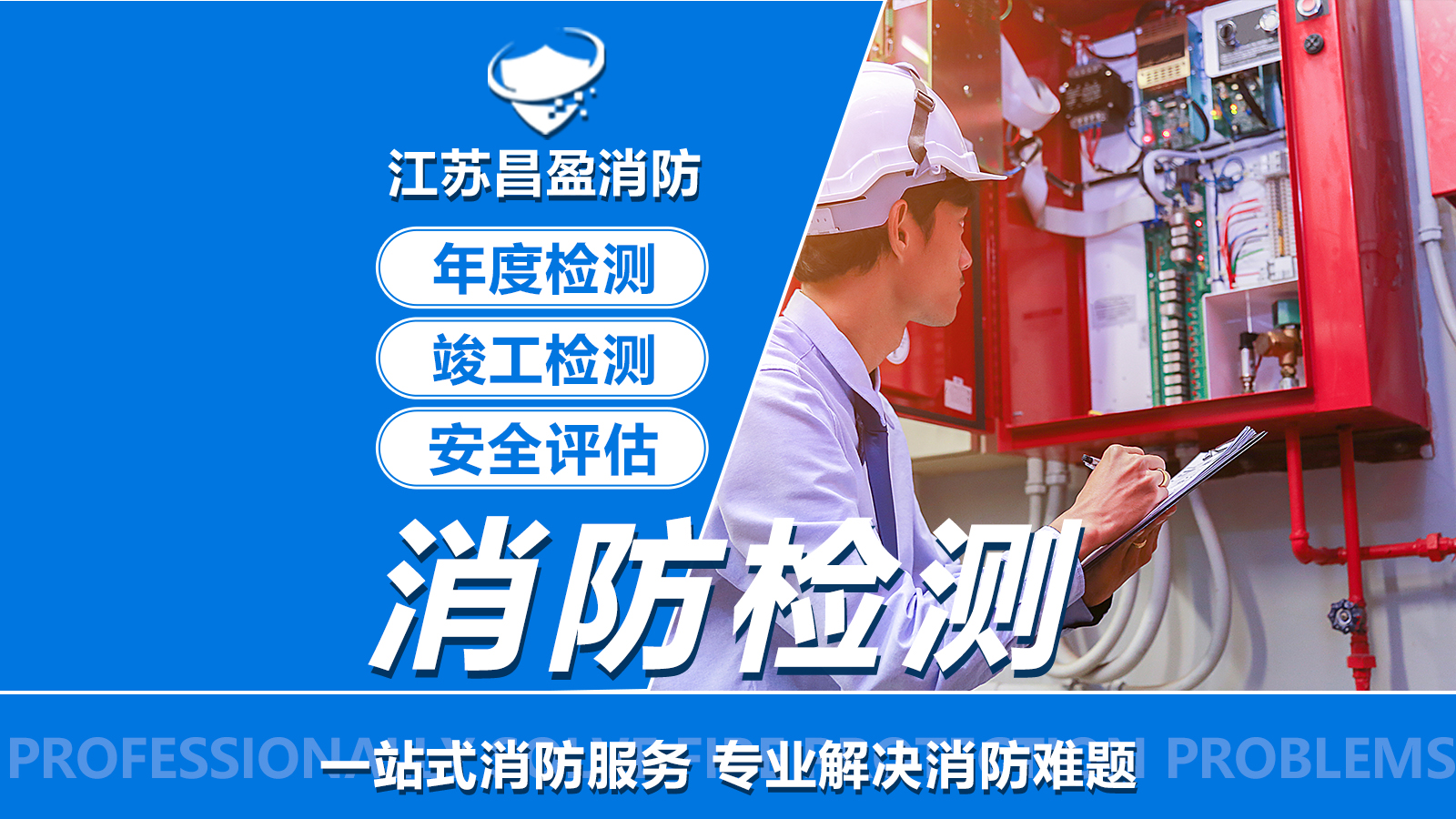 星空体育网站：2026消防委托检查选型指南：五家实力厂商深度解析(图1)
