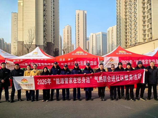 气、热、消防“一站式”服务“能源管家在您身边”气热联合进社区很暖心(图1)