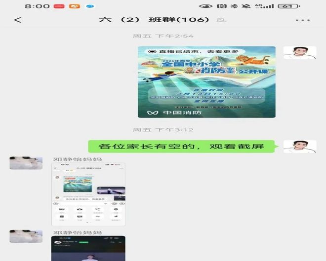星空体育网站：东馆小学组织师生集中学习2026年春季全国中小学消防安全公开课(图4)