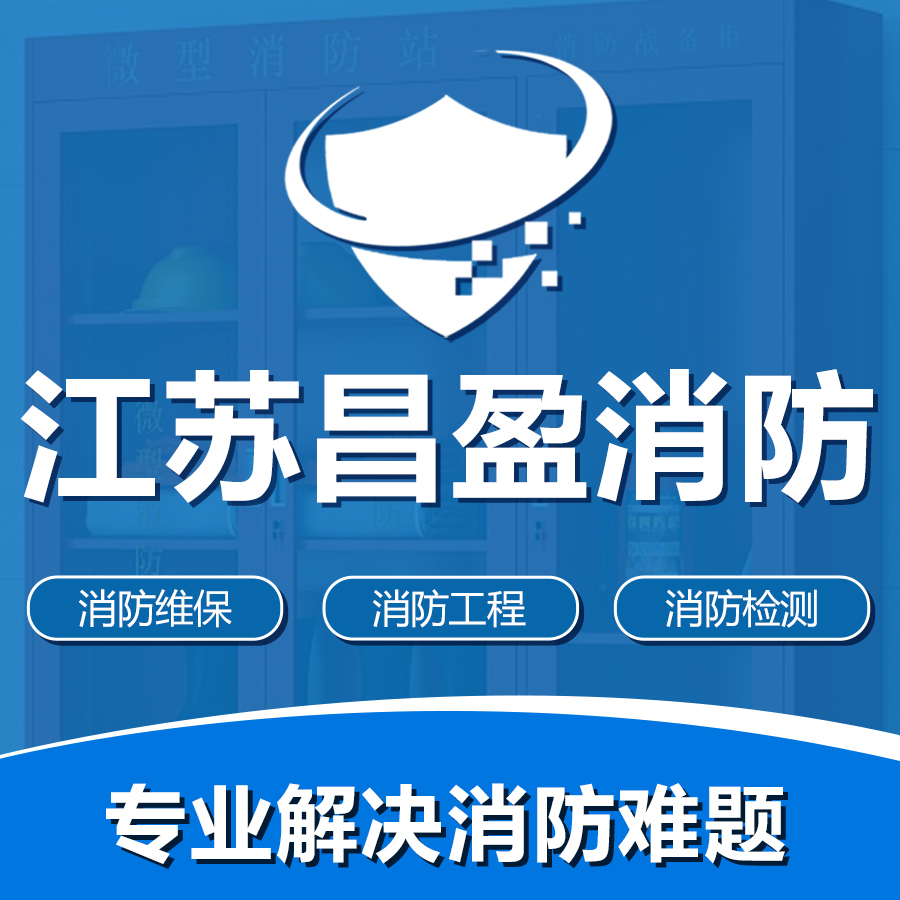2026年4月新发布：徐州地区五家优质消防器材销售机构专业评估报告(图2)