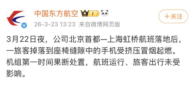 星空体育网站：东航回应“MU5128航班起火”(图1)