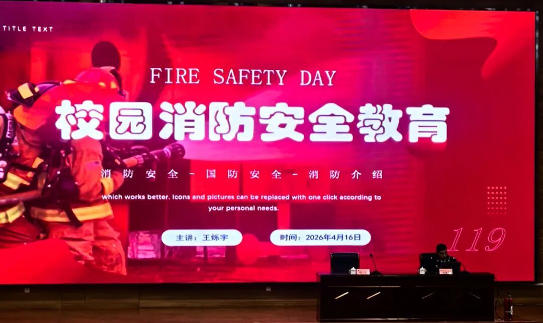 防患未“燃”守平安筑牢防线促稳定安全保卫处组织多岗位重点人员开展消防安全知识讲座(图1)